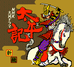 NHK Taiga Drama: Taiheiki title screen for PC Engine